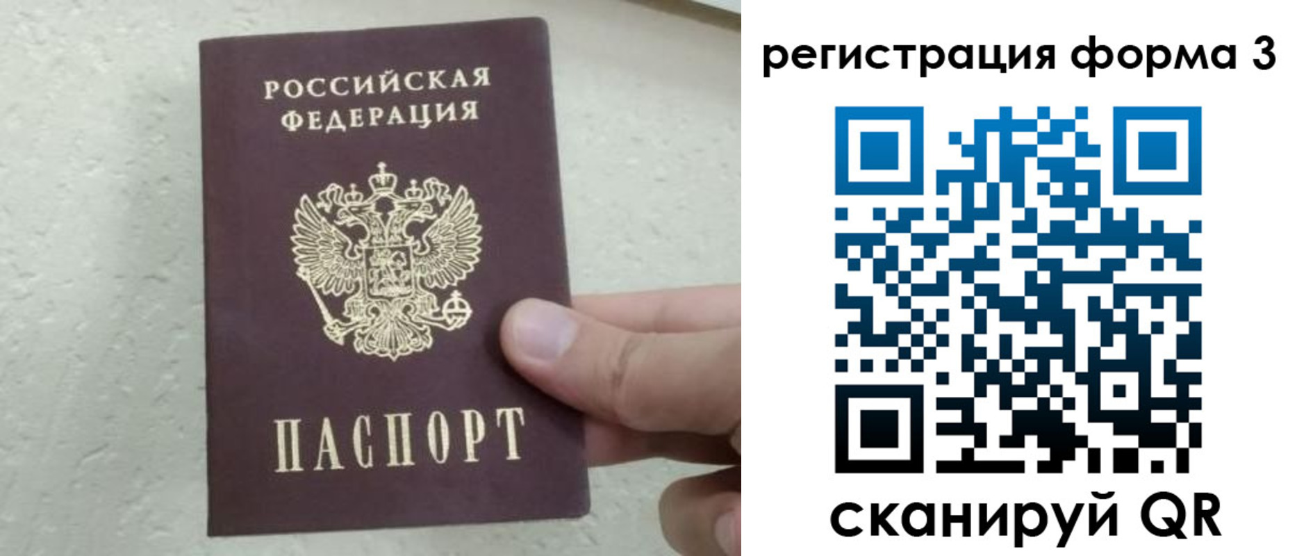 временная регистрация для всех в Почепе