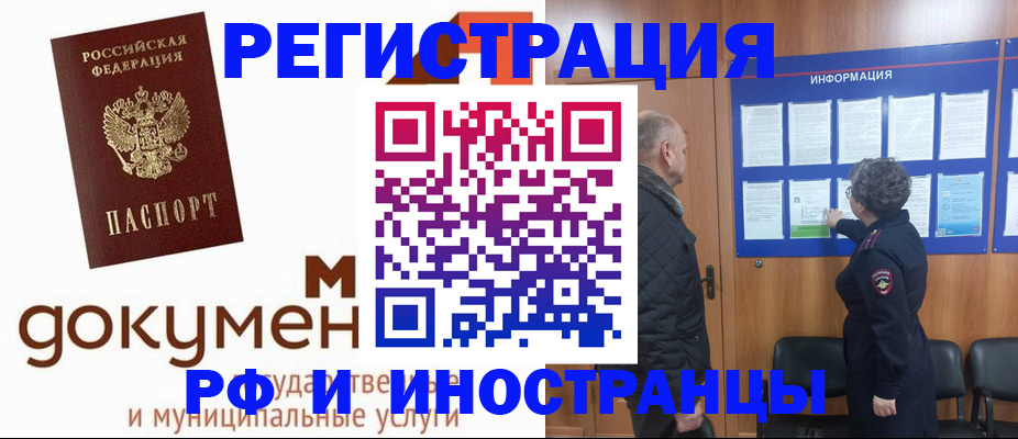 временная регистрация поиск в Почепе
